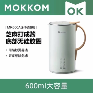 磨客破壁机MK 600A家用小型多功能自动五谷杂粮加热免过滤豆浆机