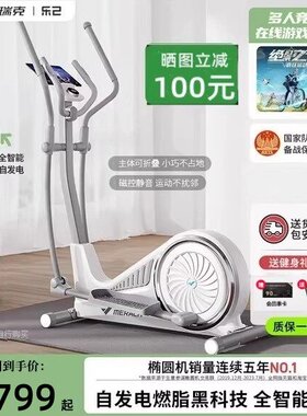 麦瑞克椭圆机蜗牛X智能家用
