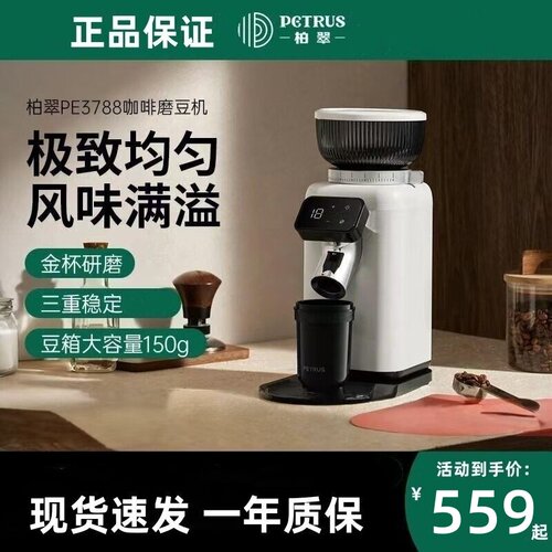 柏翠电动磨豆机PE3788咖啡豆全自动研磨家用小型意式手冲磨粉机