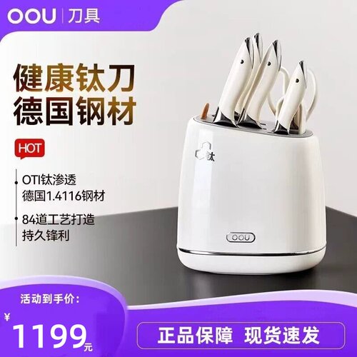 OOU不锈钢鲸钛系列德国钢材厨房套装组合菜刀家用切菜板砧板刀架