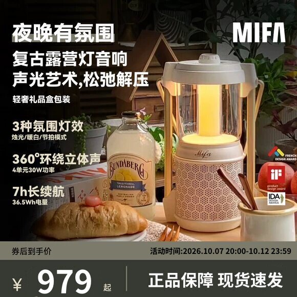 MIFA露营灯音响高音质户外便携式复古夜营氛围照明迷你小蓝牙音箱