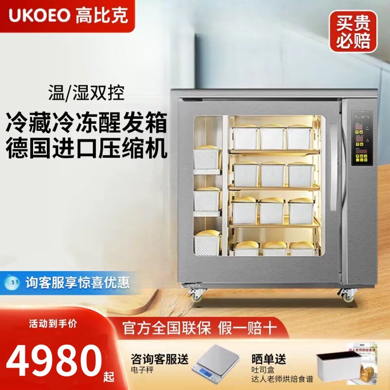 高比克F260冷藏冷冻8层两端发酵