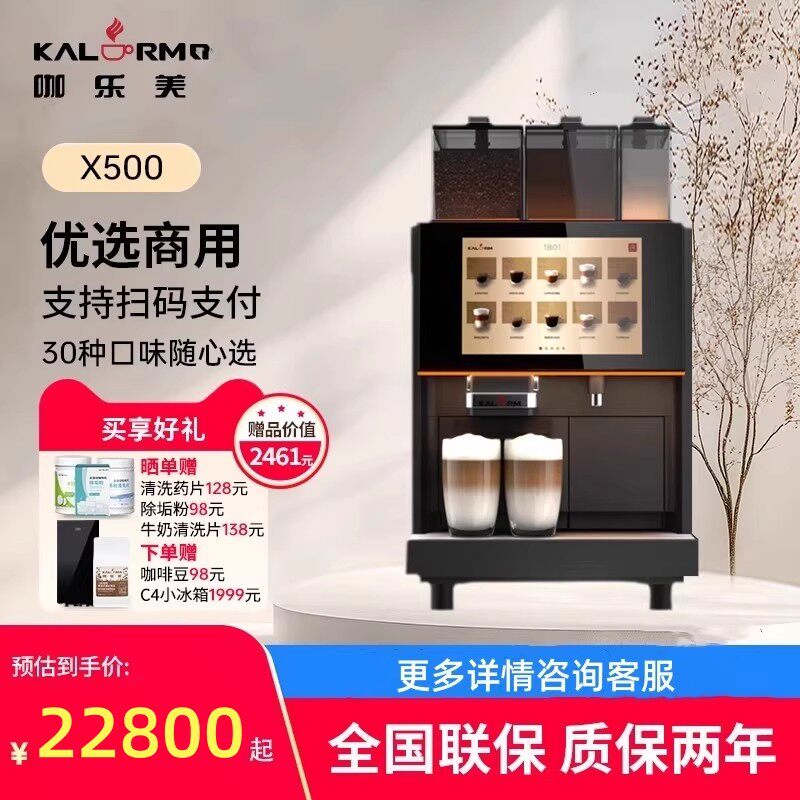 KALERM/咖乐美Model X500商用双豆仓现磨连锁酒店用全自动咖啡机