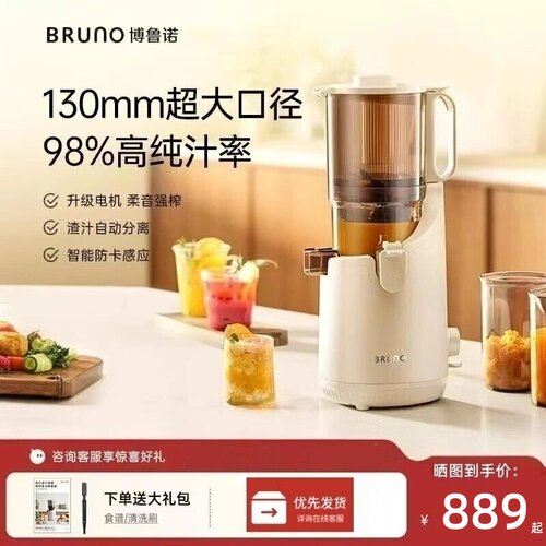 BRUNO原汁机家用渣汁分离大口径全自动慢磨果蔬榨汁机BZK - ZZJ01