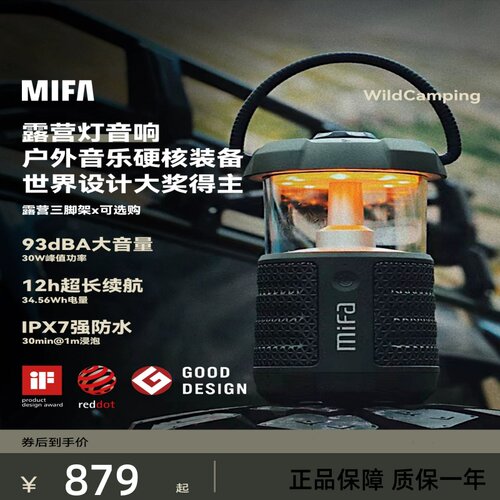 MIFA露营音响WildCamping户外高音质室外野营灯氛围灯蓝牙小音箱