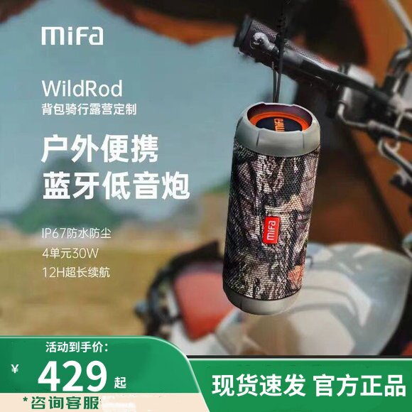 mifa WildRod小音响大音量高音质跑步骑行手提插卡低音炮蓝牙音响
