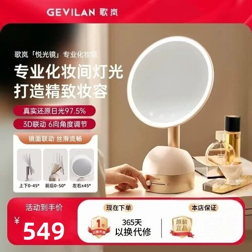 歌岚专业美妆镜M2带灯桌面台式梳妆镜3D联动LED智能化妆镜便携镜