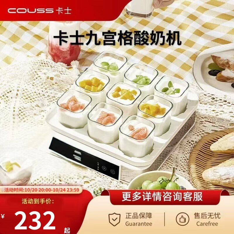 couss卡士酸奶机家用迷你智能分杯式全自动多功能面包酒酿发酵机