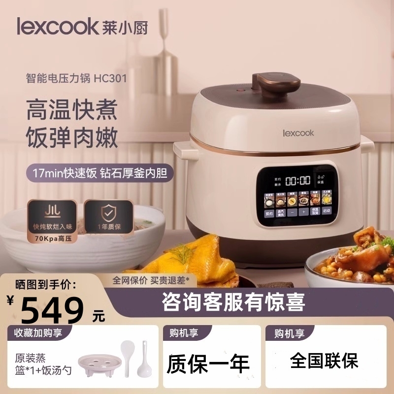 莱小厨HC301电饭煲电压力锅二合一家用2到3人多功能耐用高压锅2L