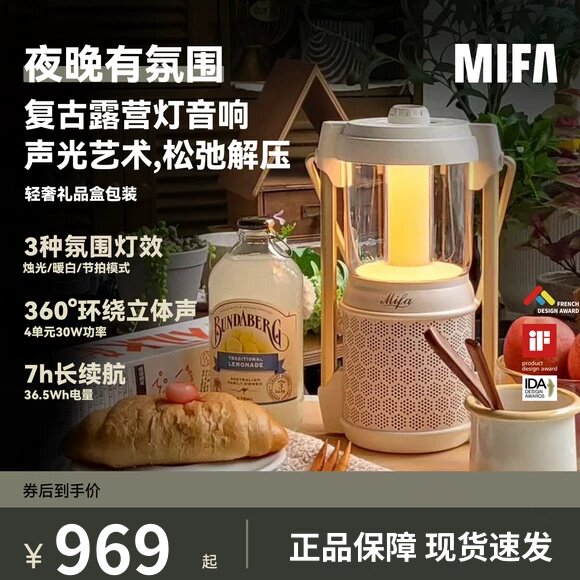 MIFA露营灯音响高音质户外便携式复古夜营氛围照明迷你小蓝牙音箱