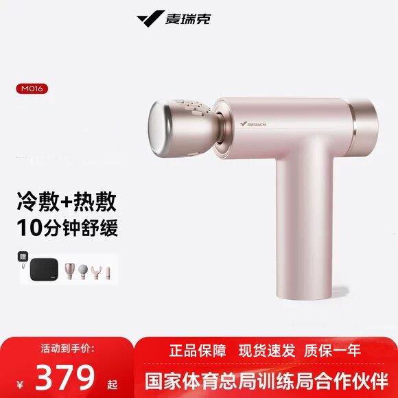 麦瑞克筋膜枪MR-M016F冷热敷肌肉按摩器颈膜肌膜放松专业级多功能