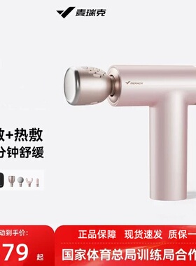 麦瑞克筋膜枪MR-M016F冷热敷肌肉按摩器颈膜肌膜放松专业级多功能