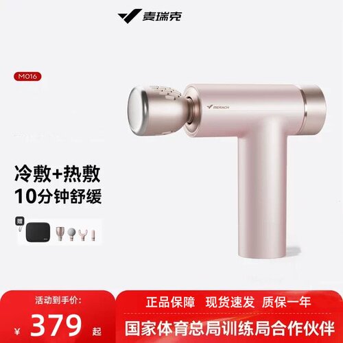 麦瑞克筋膜枪MR-M016F冷热敷肌肉按摩器颈膜肌膜放松专业级多功能