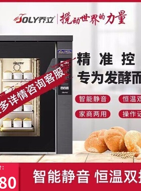 乔立发酵箱XF280温湿双控恒温面包酸奶醒发箱包子馒头发面机商用