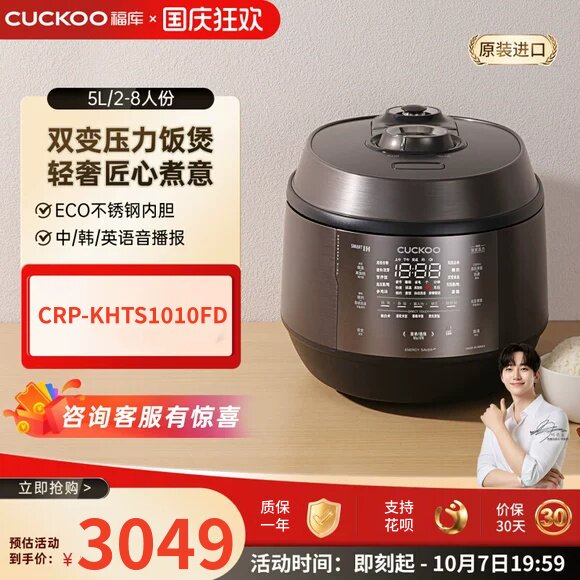 福库电饭锅CRP-KHTS1010FD韩国进口家用IH高压智能多功能电饭煲5L