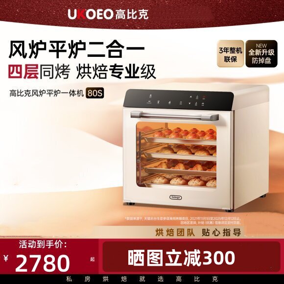 高比克烤箱80S风炉平炉