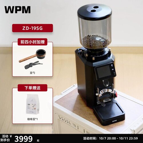 WPM惠家磨豆机ZD19SG家商用平刀意式美式咖啡豆研磨机带秤定量