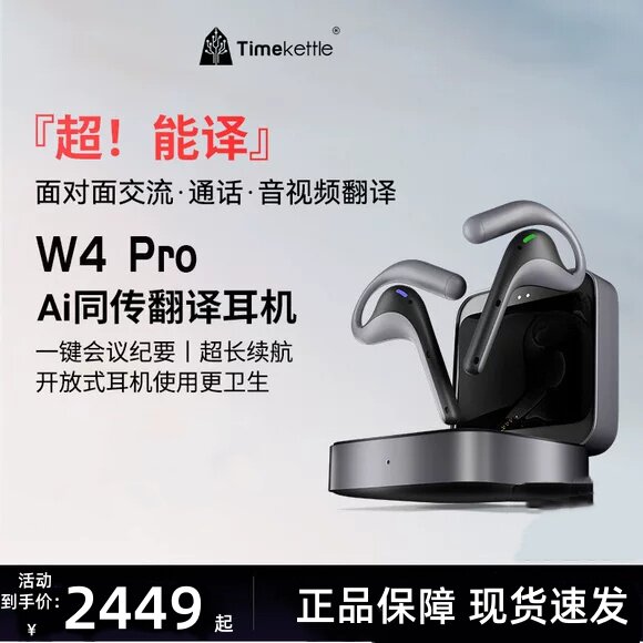 时空壶Timekettle W4Pro同声翻译耳机同传实时对话音视频电话同步