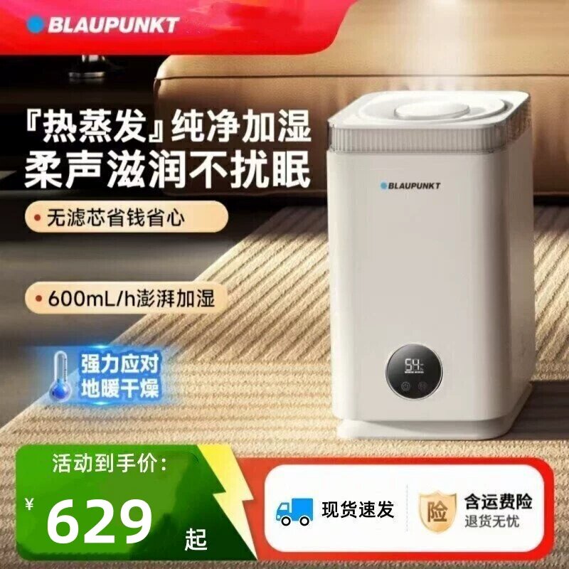 德国蓝宝无雾加湿器s10pro家用卧室轻音上加水婴儿大容量热蒸发式