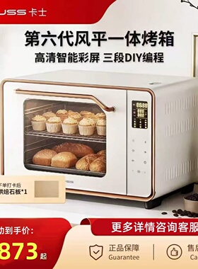 卡士CO750S烤箱第六代烤箱家用中式风炉平炉一体微蒸汽电烤箱50L