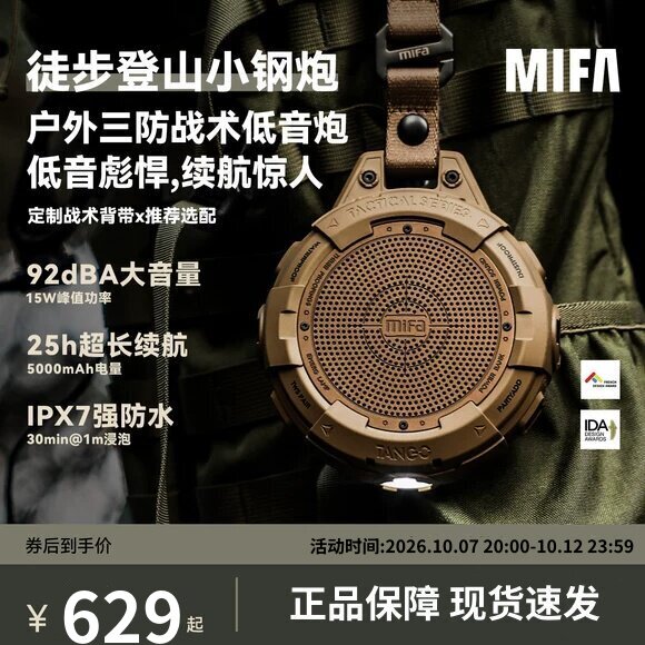MIFA户外小音响Tango徒步登山跑步骑行露营随身插卡迷你蓝牙音箱