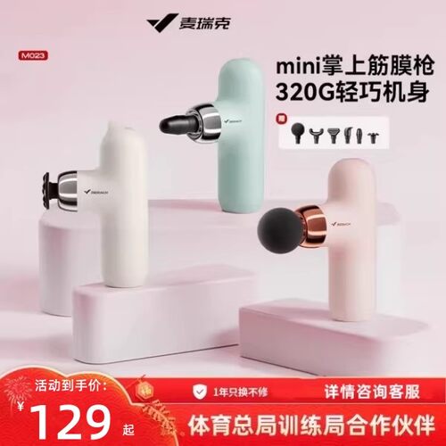麦瑞克筋膜枪MR-M023肌肉按摩器颈膜肌膜枪专业级多功能专用硅胶