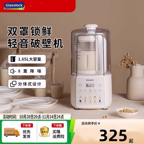 Glasslock破壁机多功能加热豆浆机家用料理机自动静音辅食机1.65L