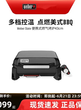 Weber威焙新款slate系列燃气烧烤架家用户外露营烤肉烧烤炉多功能
