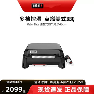 Weber威焙新款slate系列燃气烧烤架家用户外露营烤肉烧烤炉多功能