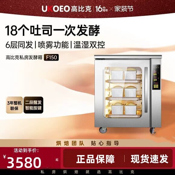 高比克F150温湿双控6层同发喷雾