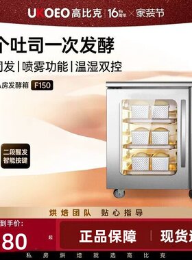 高比克F150温湿双控6层同发喷雾