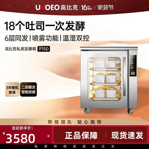 高比克F150温湿双控6层同发喷雾