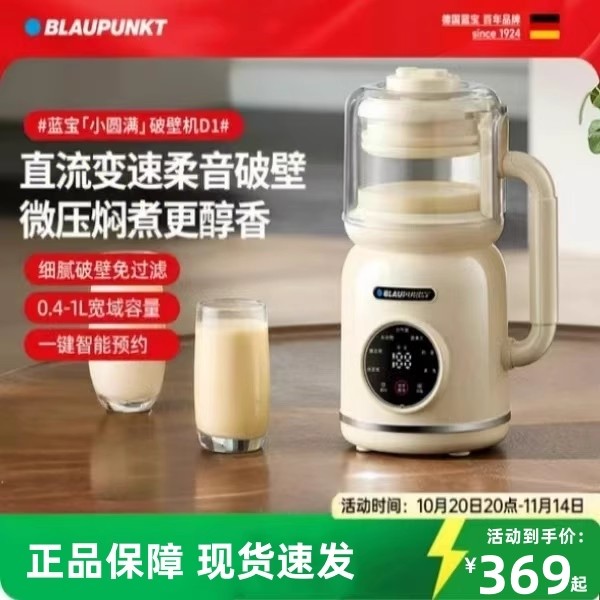 蓝宝破壁机BP-D1家用全自动静低音无渣五谷杂粮料理颜值豆浆机1L