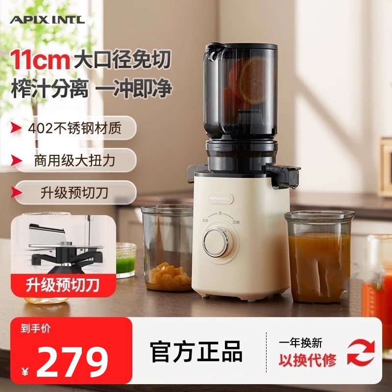 Apixintl安本素大口径原汁机APIX-SJA01家用榨汁分离预切刀榨汁机