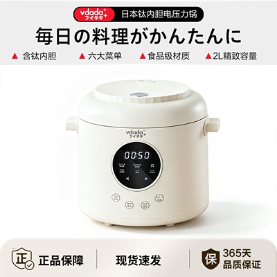 VDADA电饭煲VD-20W含钛0涂层内胆1-3人家用小型智能2L电饭锅白色