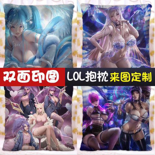 【送枕芯】LOL迦娜琴女九尾瑞文阿狸周边抱枕来图定制游戏靠枕男 - 封面