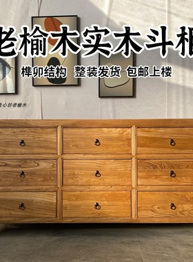 实木九斗柜储物收纳地柜复古中式餐边柜厂家直销老榆木家具可定做