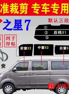 长安之星7车窗隔热防爆防晒贴膜