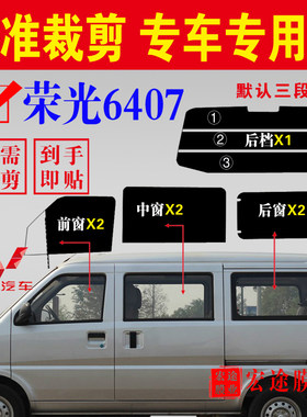 已裁剪五菱荣光面包车防爆太阳膜