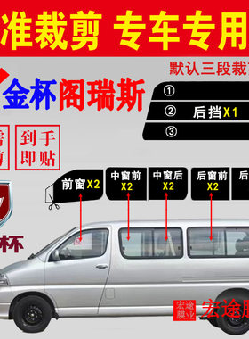 金杯阁瑞斯面包车隔热防爆贴膜