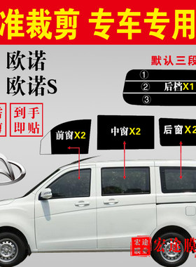 长安欧诺太阳膜车窗防爆隔热贴膜