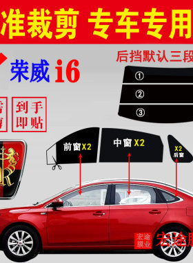 荣威i6玻璃膜汽车隔热防爆太阳膜