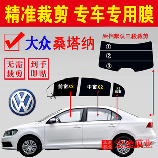 大众桑塔纳玻璃膜轿车隔热防爆贴膜全车窗隐私防晒防紫外线太阳膜