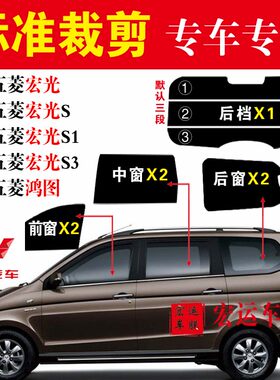 五菱宏光车膜车窗玻璃隔热防爆膜