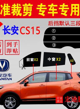 长安汽车CS15玻璃膜SUV隔热防爆贴膜车窗专用防晒防紫外线太阳膜