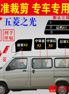 五菱之光S 6389 6400 6388 6376NF面包车专车裁剪隔热防爆车窗膜