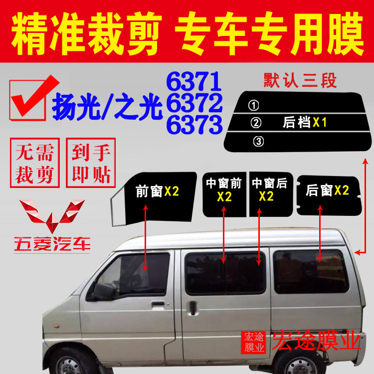 五菱之光6371面包车防爆隔热车膜