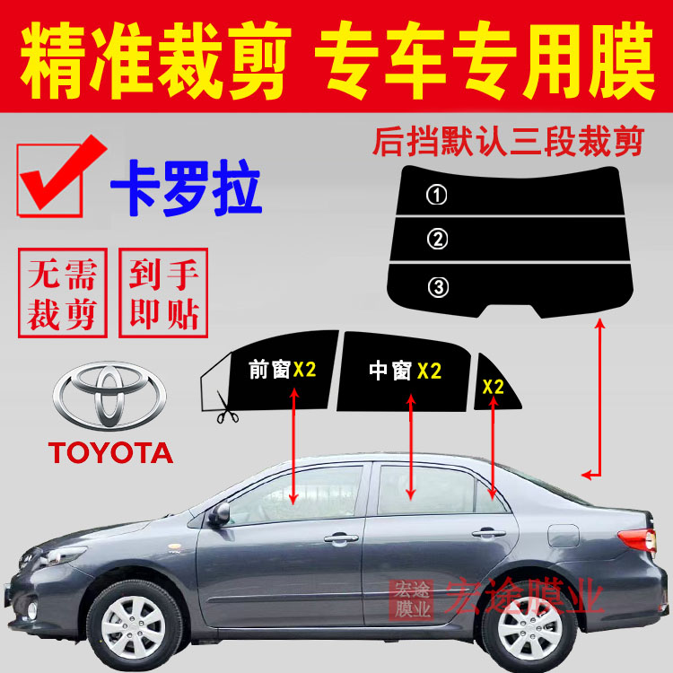 丰田卡罗拉玻璃膜汽车隔热防爆膜