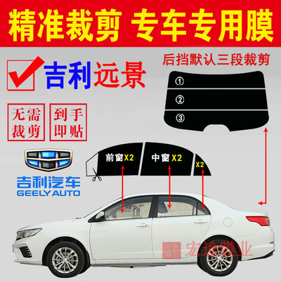 吉利远景专用隔热膜汽车玻璃膜