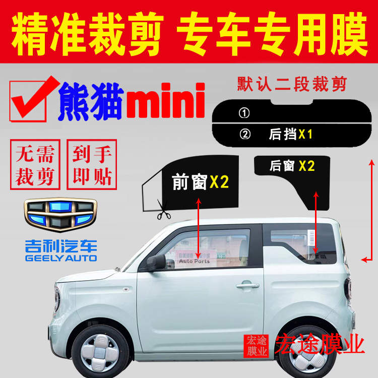 吉利熊猫mini车窗玻璃膜隔热防爆
